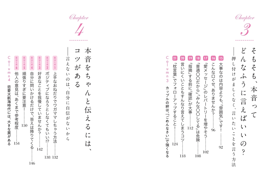 目次 3章-4章