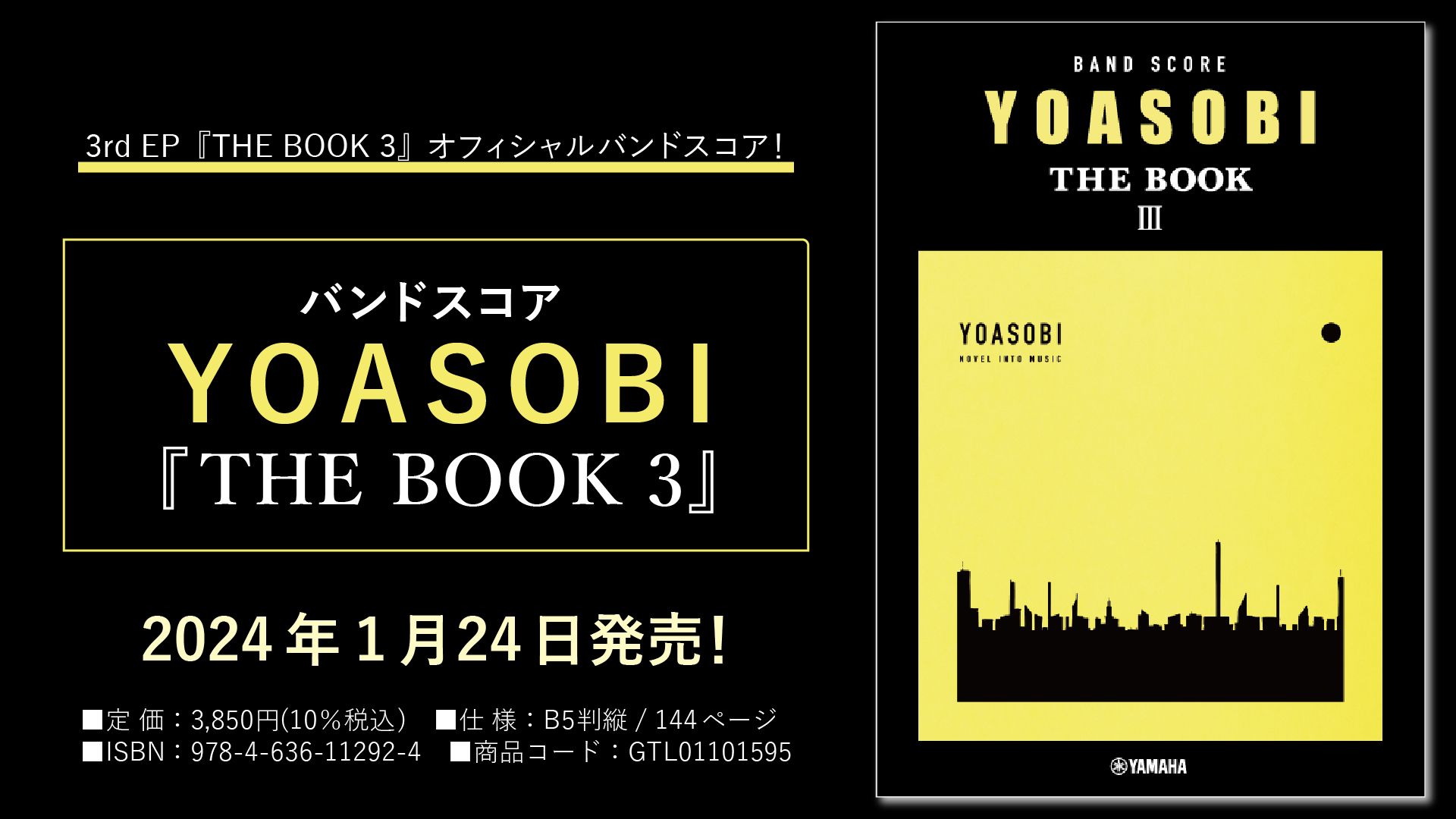 バンドスコア YOASOBI THE BOOK 3 2024年1月24日発売株ヤマハミュージックエンタテインメントHDのプレスリリース