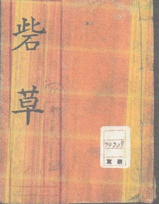 150年前の表紙