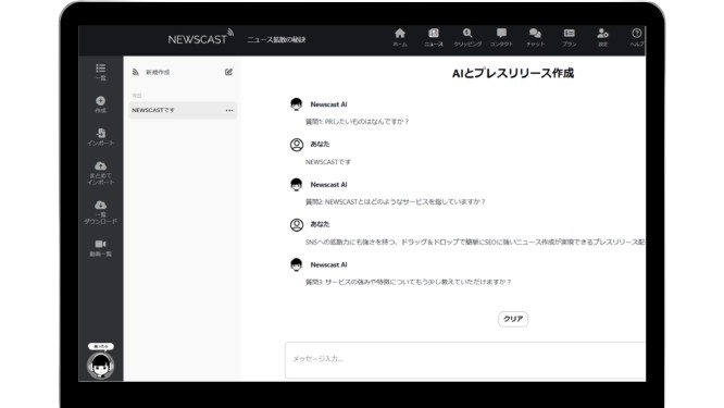 プレスリリースをAIが作成工数を限りなく0に