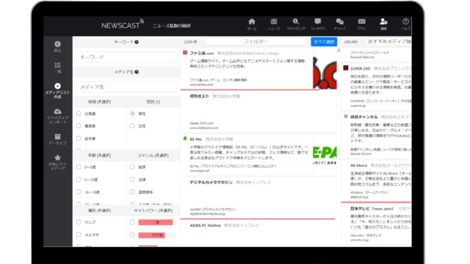 メディア選びも数クリックで完了