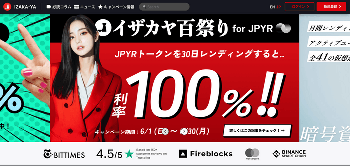 IZAKAYAウォレット