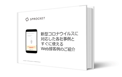 新型コロナウイルスに関するホワイトペーパーを公開