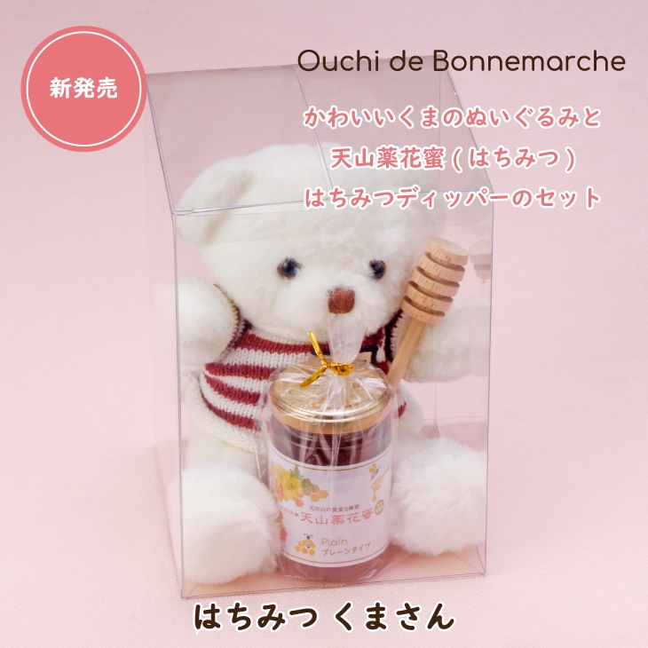新発売　はちみつ くまさん  2,990円