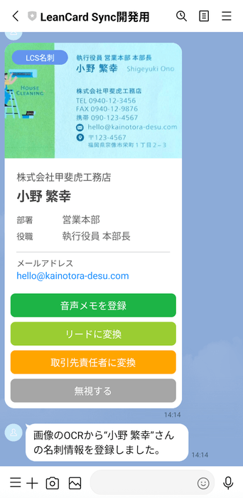 登録完了するとFlex Messageで登録内容を表示