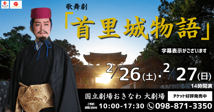 首里城物語