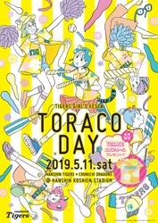 阪神タイガース・ガールズフェスタ「TORACO DAY」開催決定　 2019年は花柄がポイントのTORACOユニフォームを着て応援しよう！