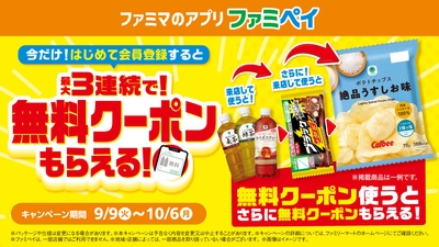 3連続クーポン_バナー