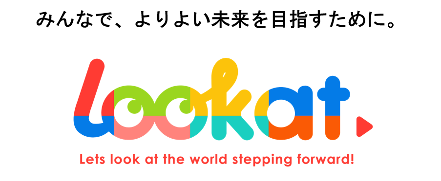 SDGsの取り組み支援サービス「Lookat」の開発を推進