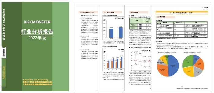 「業種別審査ノート 中国・2022年版」