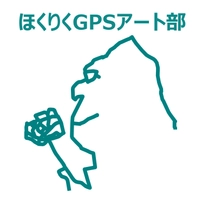 ほくりくGPSアート部