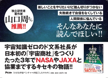 大手商社を退職後、たった3人の仲間と日本初の「宇宙商社」を作った「すごい」ベンチャー企業経営者の波乱万丈の人生とは！？