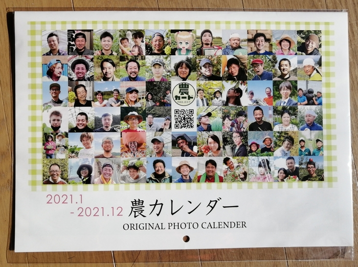 農カレンダー 新登場!