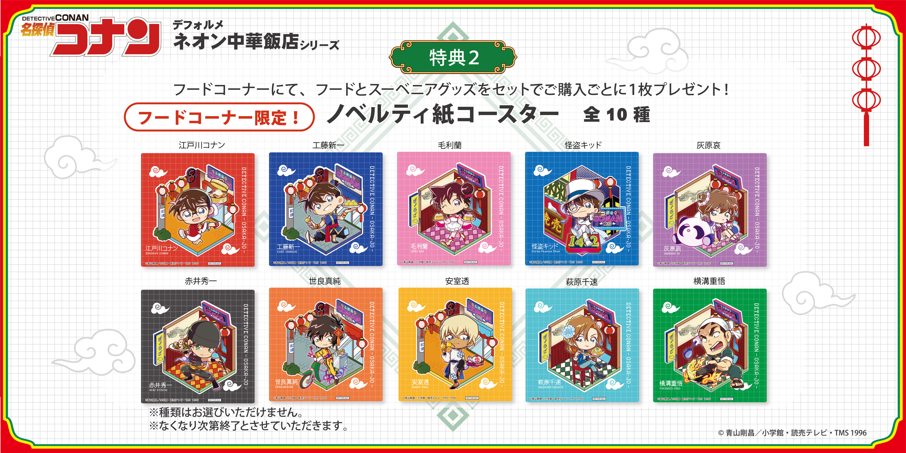 2026年も「名探偵コナン」の限定SHOPが 大阪城下にやってくる