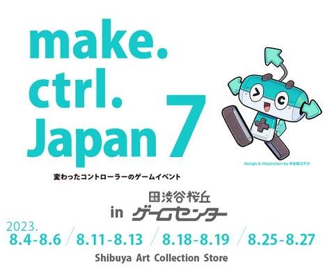 軍手やペンライトがコントローラーに！？ ゲームイベント『make.ctrl.Japan7』8月の毎週末 渋谷にて開催