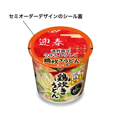 カップ麺 鶏炊きうどんミニ セミオーダー