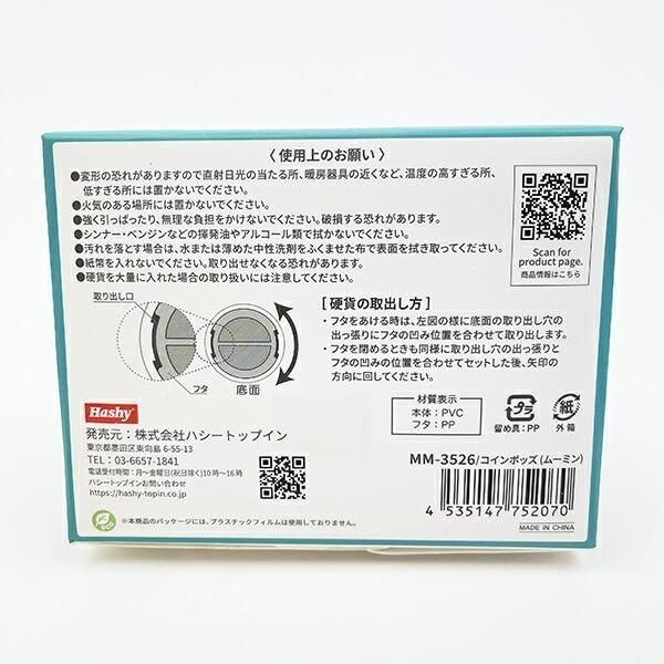 ムーミン貯金箱