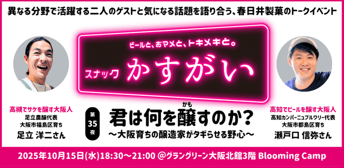 スナックかすがい第35夜