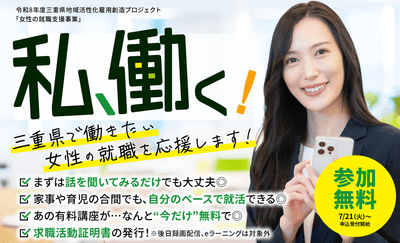 女性の就職支援事業イメージ