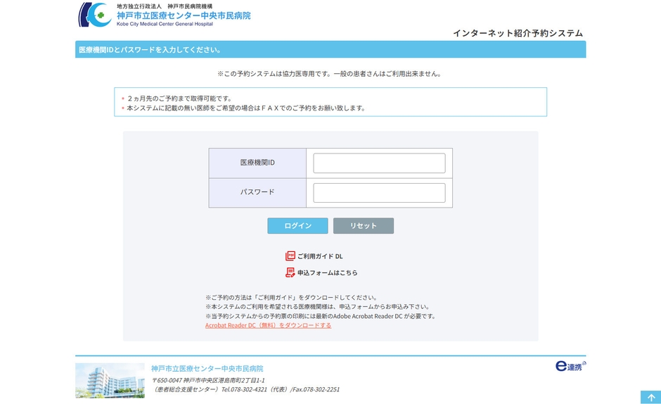神戸市立医療センター中央市民病院 様-ログイン画面
