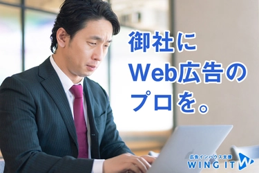 『Web広告の内製化で仲介コストをゼロに』 年商18億のWeb専門運用社がインハウス支援サービスを開始