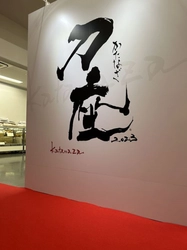 西日本最大級の刀剣展示即売会「大坂春の陣　刀座2026」 今年も開催！大阪城ホール城見ホールにて3月28日開幕