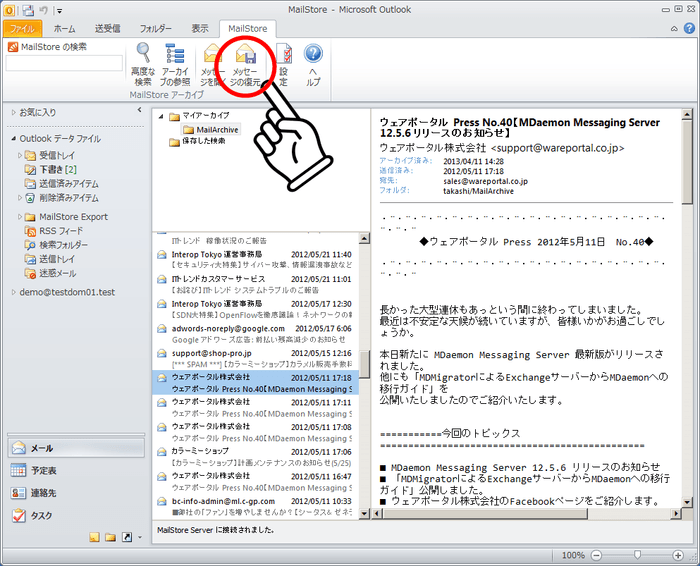 Outlookでの復元