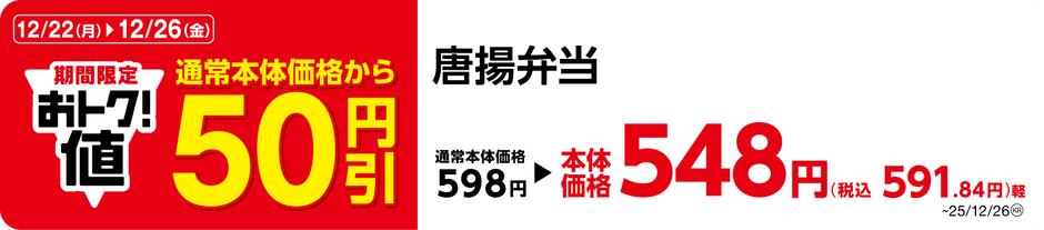 唐揚弁当　販促画像