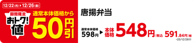 唐揚弁当 販促画像