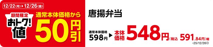 唐揚弁当 販促画像