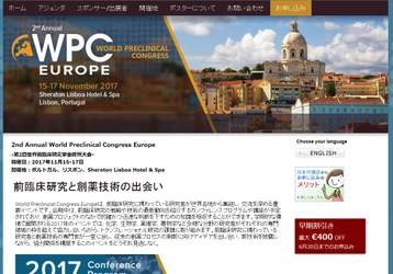 国際学会 「第2回世界前臨床研究学会欧州大会」(Cambridge Healthtech Institute主催）の参加お申込み受付開始