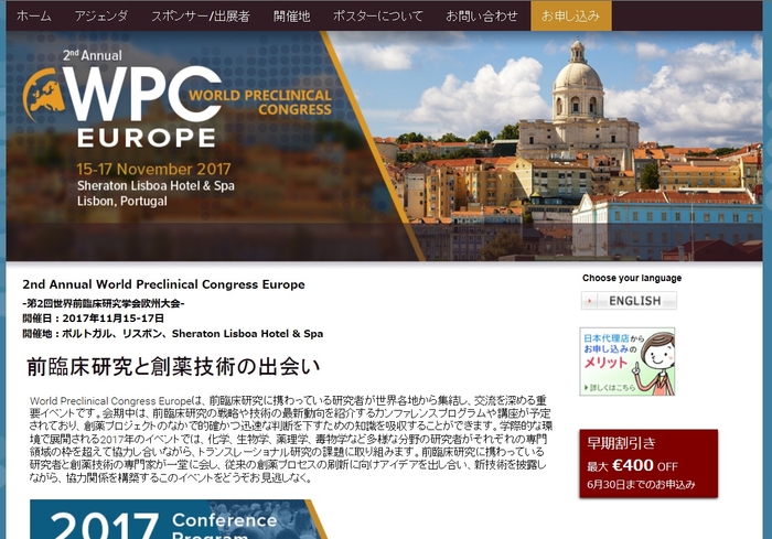 第2回世界前臨床研究学会欧州大会