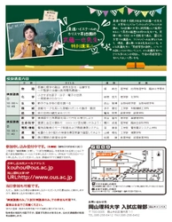 岡山理科大　１０月２８日に模擬講義＆入試対策講座／東進ハイスクールのカリスマ英語講師も特別講演／理大の魅力をまるごと体験！入試対策はこれでバッチリ！