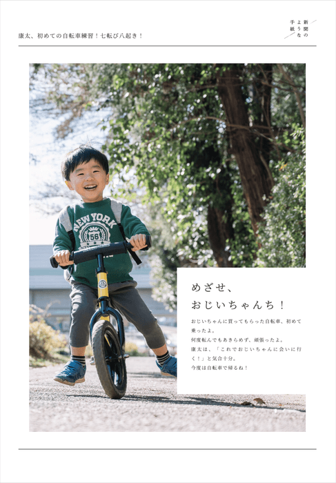 初めての自転車練習!七転び八起き!