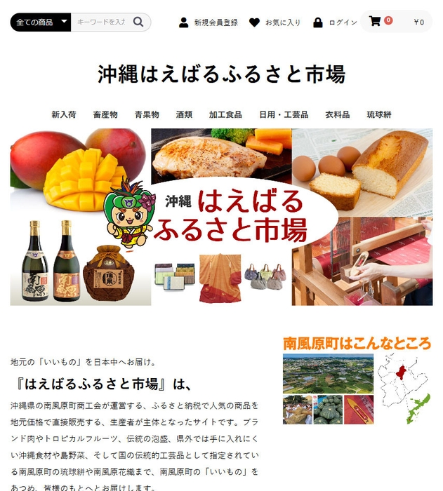 沖縄はえばるふるさと市場 