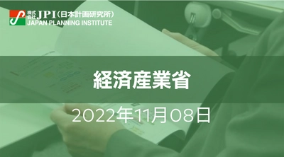 経済産業省 ： 企業単位の規制改革制度の活用ポイントと新市場創造【JPIセミナー 11月08日(火)開催】