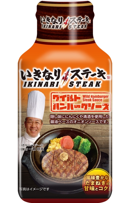 いきなり！ステーキ　ワイルドハンバーグソース