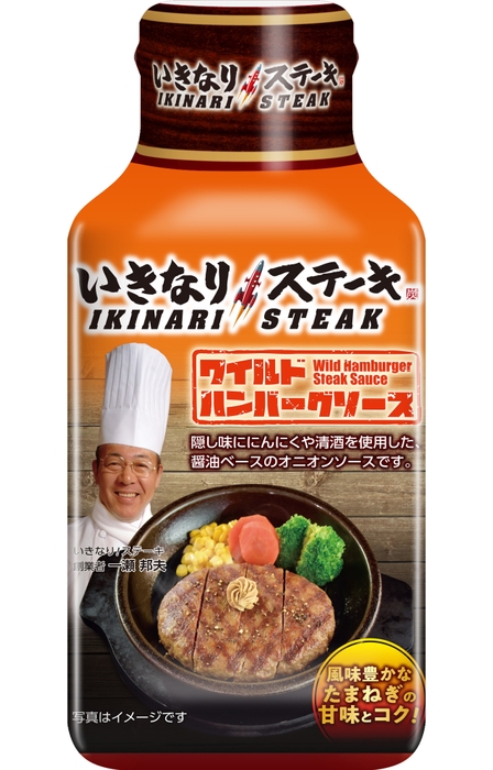 いきなり!ステーキ ワイルドハンバーグソース