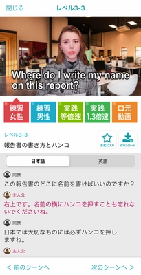 発話量を増やす実写動画アプリ 「レイニー先生の動画で簡単英会話」が口元動画機能を追加＆ 記念セール「デイビッド・セインの2単語英語でGO!」が 期間限定価格で販売中