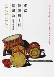 観世流 能「橋弁慶」を珍しい笛之巻の小書付きにて上演！