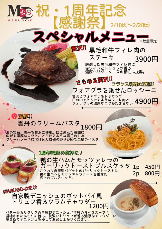 スペシャルアラカルトメニュー