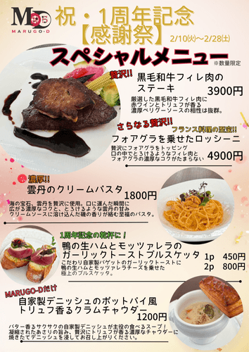 スペシャルアラカルトメニュー