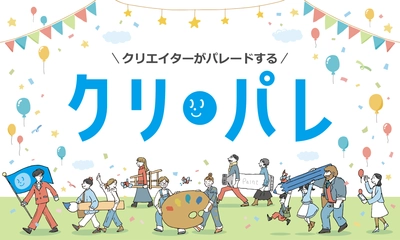 クリエイターに新しい活躍の場を！ 商業用イラスト素材ストック販売サービス 『クリパレ』がクリエイターを募集中