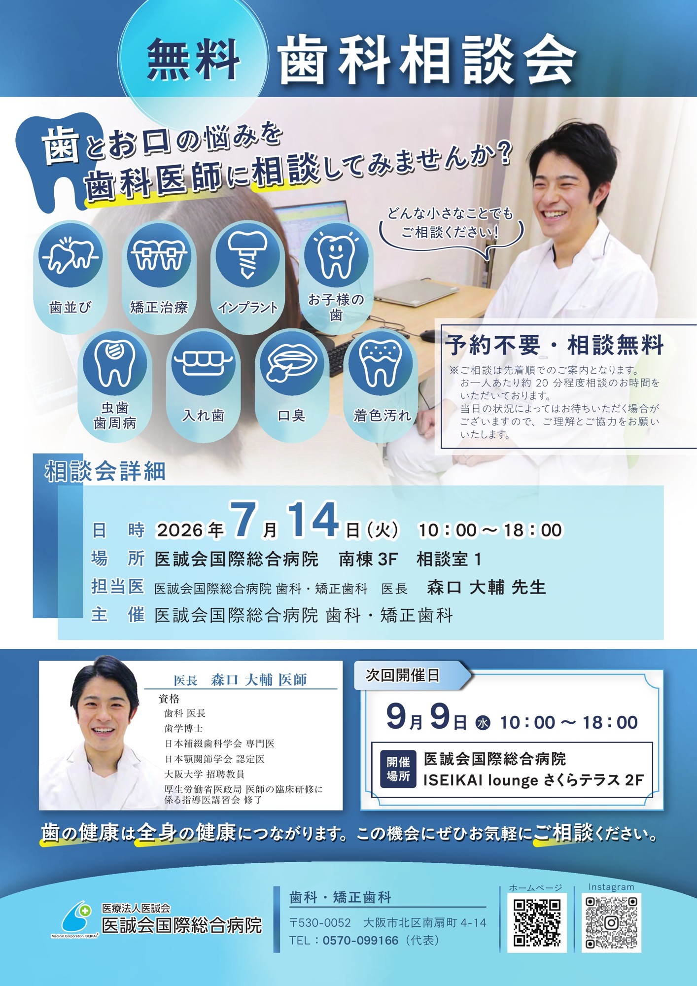 気になる歯やお口の悩みを歯科医師へ気軽に相談