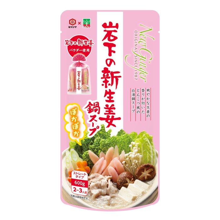 「岩下の新生姜鍋スープ」商品パッケージ