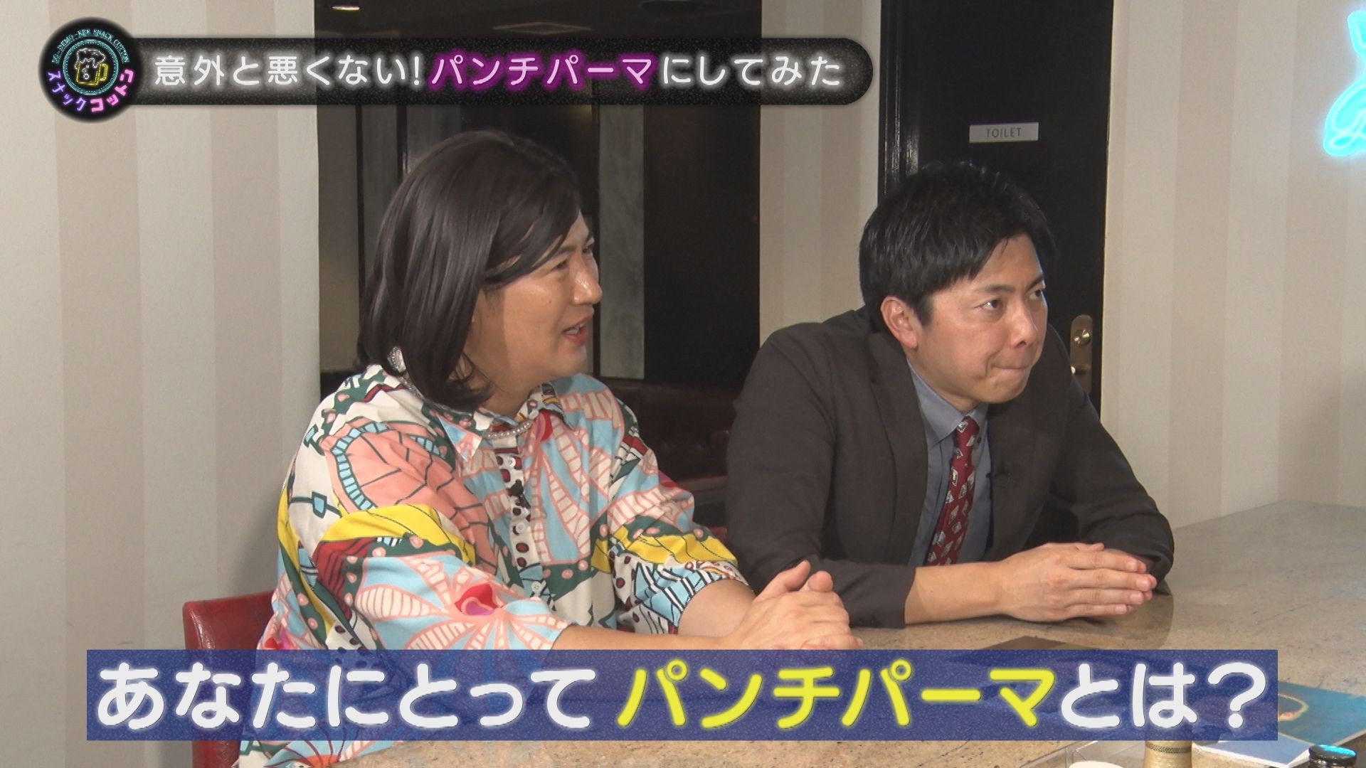 【スナックコットン】《ギリギリ絶別図鑑》個性光る「パンチパーマ」の魅力を深掘る！　4月16日（木）深夜0時21分放送