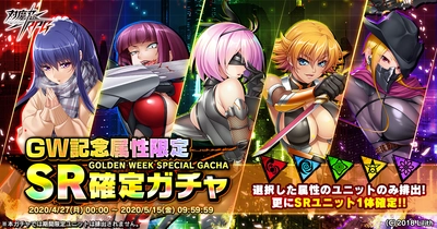 『対魔忍RPG』にてGWイベントを開催！SR確定ガチャなど様々なキャンペーンが目白押し！