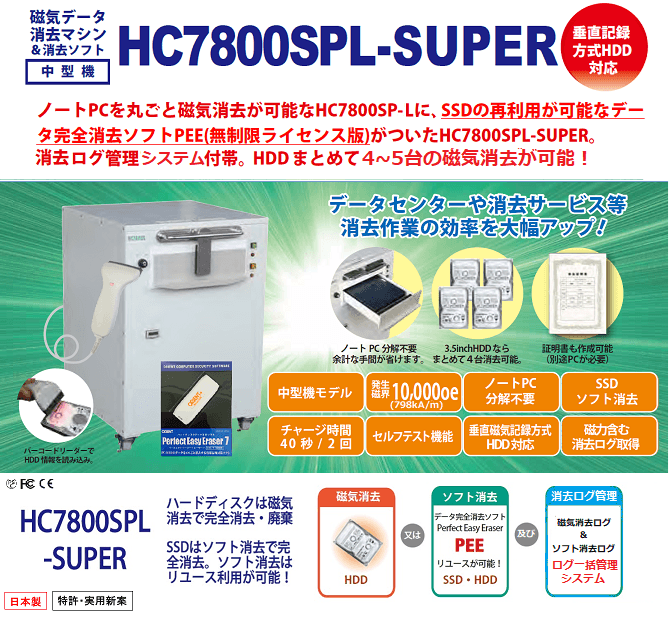 HC7800SPL-SUPER