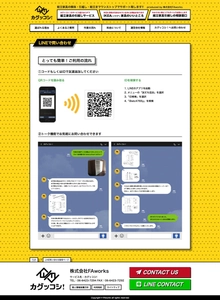 家具業界初！組立家具の引越しについて「LINE@」を活用した リアルタイムサポートの相談窓口を7月13日に開設