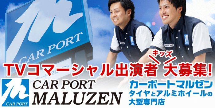 全国のキッズ大募集!マルゼンTVCM出演キャンペーン(3)